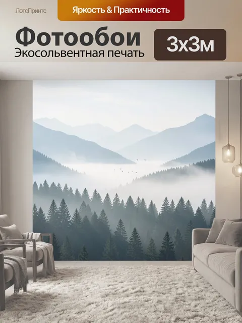 Фотообои Туманные горы и хвойный лес
