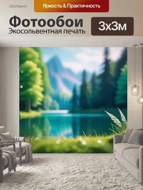 Фотообои с природой минимал