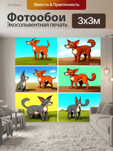 Фотообои сцены с животными в комиксном стиле