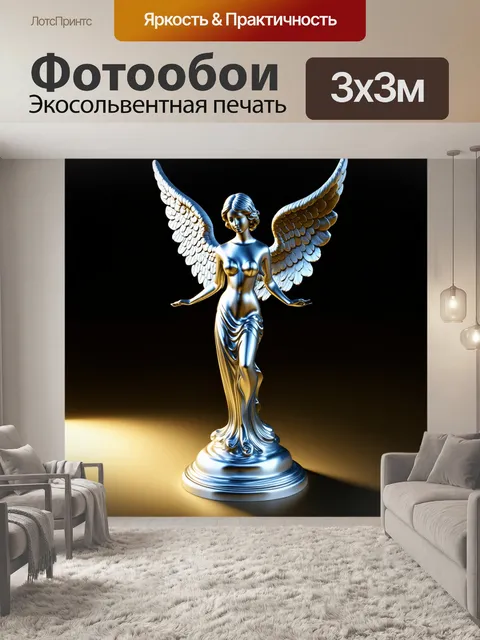 Фотообои Высокополигональная 3D-модель изысканной металлической статуи ангела с изящными крыльями и плавными…