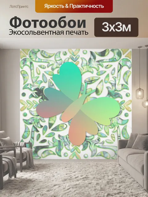 Фотообои Бабочка