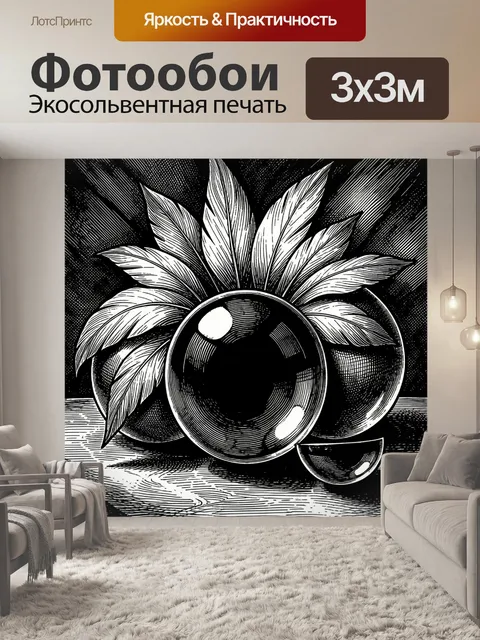 Фотообои Листья и глаза в монокроме