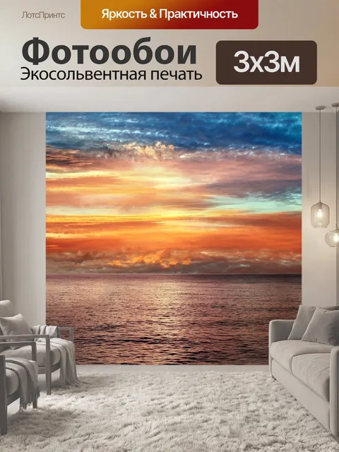 Фотообои Закат морской пейзаж