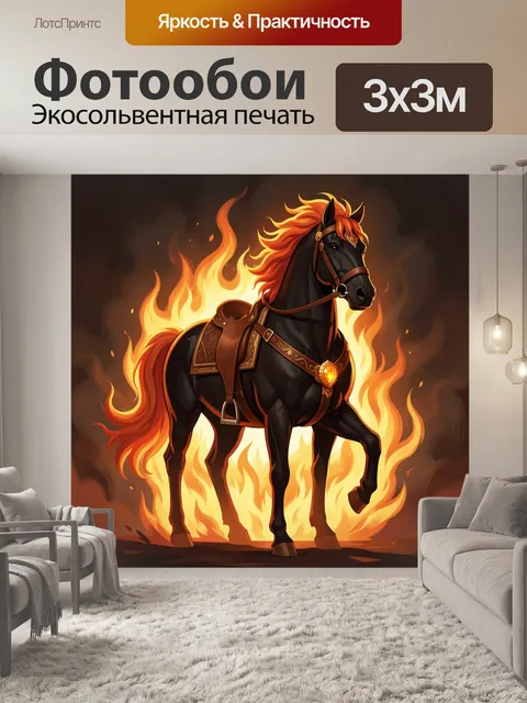 Фотообои Черный огненный конь