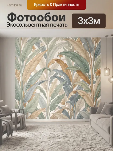 Фотообои Тропические листья в пастельных тонах