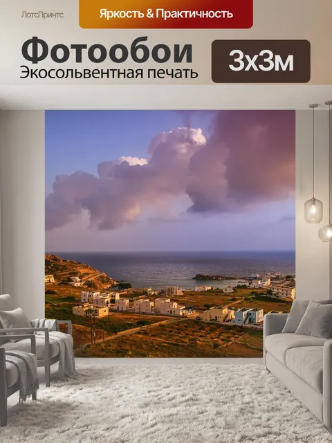 Фотообои Панорама