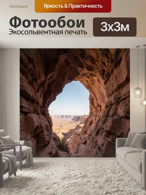 Фотообои Скальный каньон с панорамой пустыни