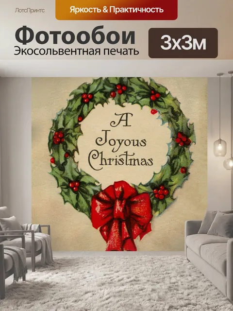 Фотообои Старинные рождественские открытки старые