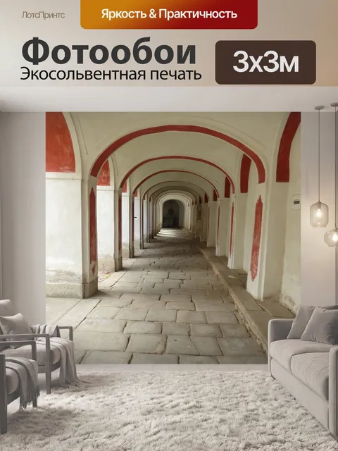 Фотообои Аркады