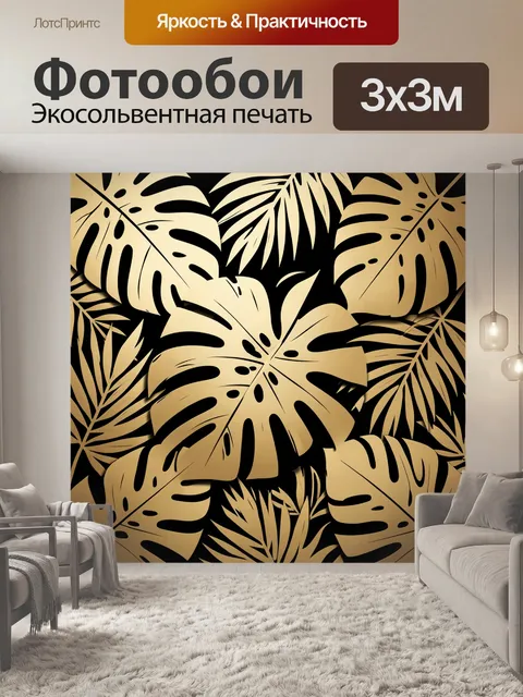 Фотообои Тропические листья на бежевом фоне