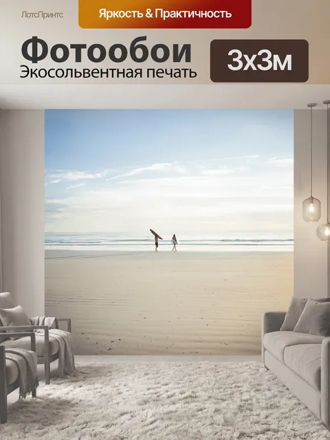 Фотообои Горизонт