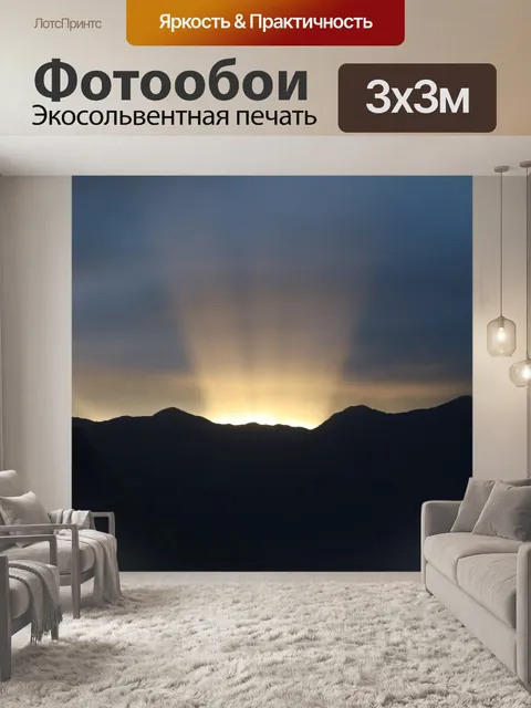 Фотообои Горы