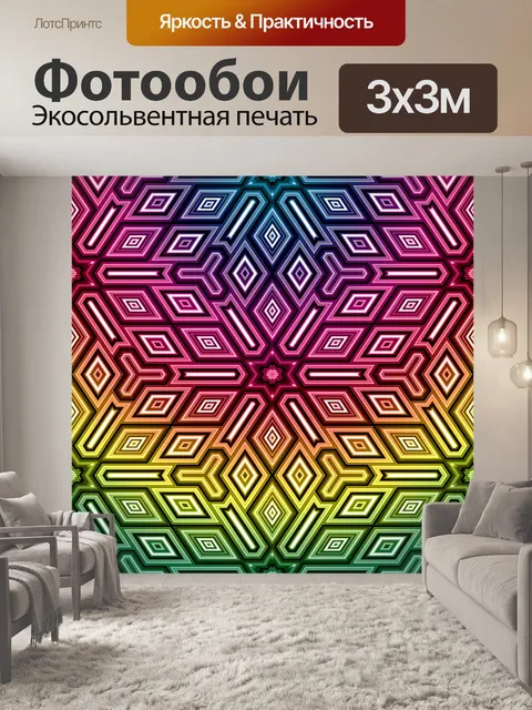 Фотообои Геометрический узор фона красочный