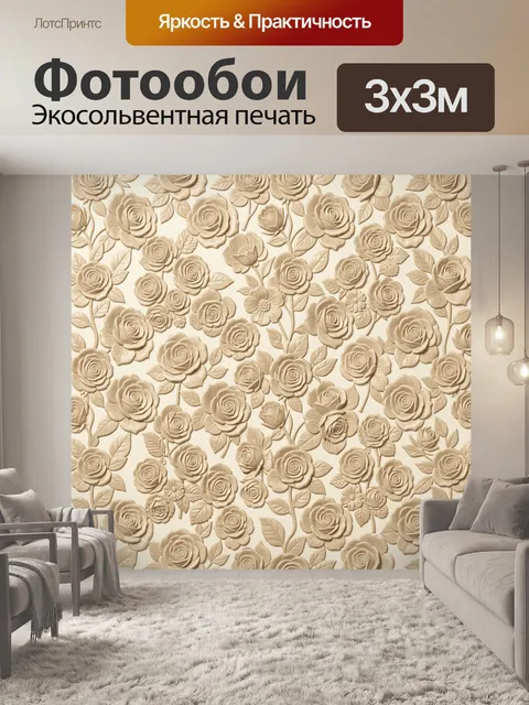 Фотообои Бежевые розы с рельефной фактурой