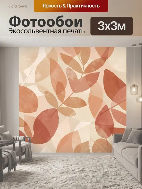 Фотообои Абстрактные ветви с овальными листьями