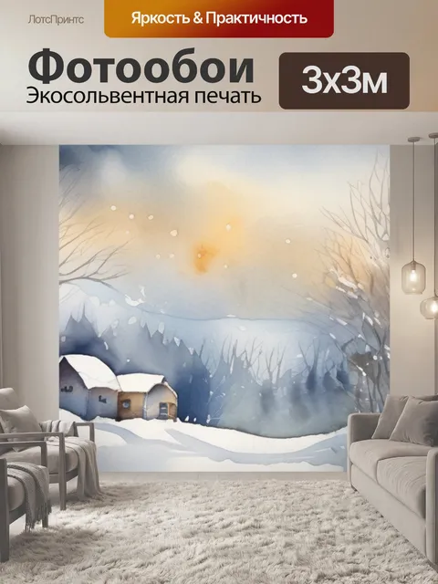 Фотообои зимы детская