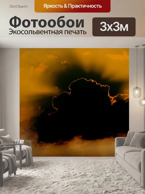 Фотообои Закат