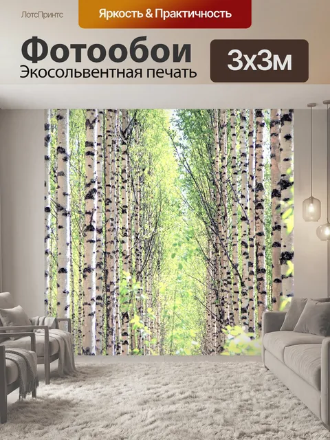 Фотообои Дерево