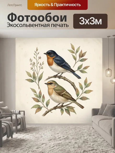 Фотообои Две птицы среди ветвей