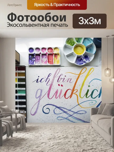 Фотообои Акварель