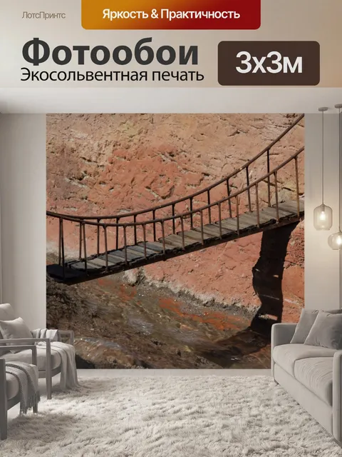 Фотообои мост через небольшой ручей в пустыне