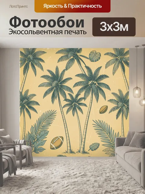 Фотообои Пальмы с тропическими листьями и мячами