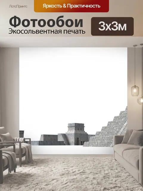 Фотообои Пирамида