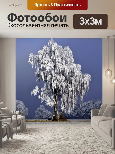 Фотообои Дерево