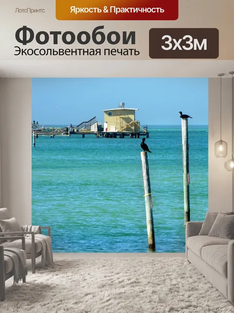 Фотообои Море