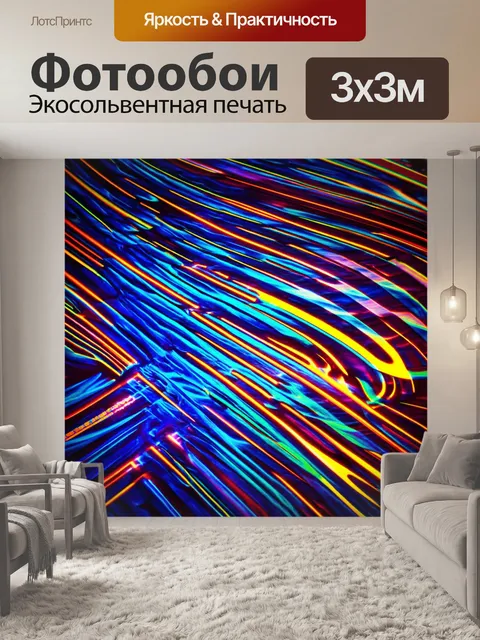 Фотообои абстракция: элементы, подчеркивающие ритм и музыку через визуальные формы