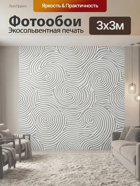 Фотообои Абстрактные контурные волны