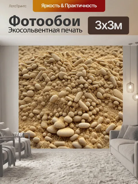 Фотообои с песком
