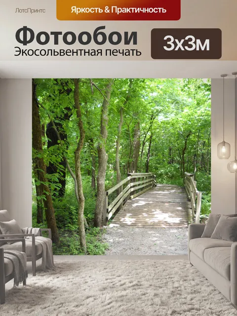 Фотообои Bridge