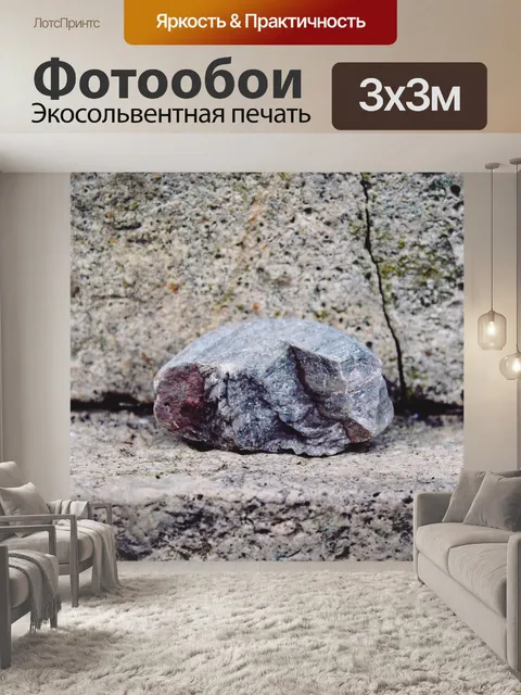 Фотообои Камень