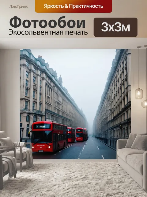 Фотообои лондон в утреннем тумане: покойные улицы