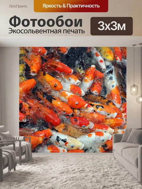 Фотообои Рыба толпу золотые