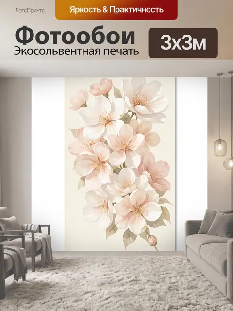 Фотообои Нежные весенние цветы