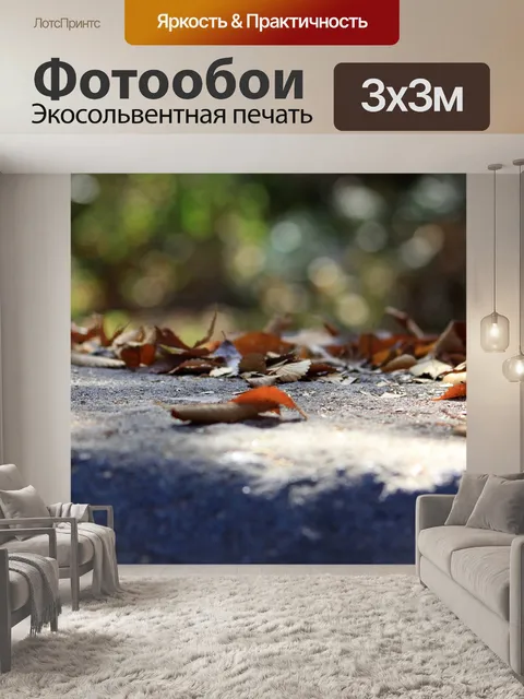 Фотообои Листья