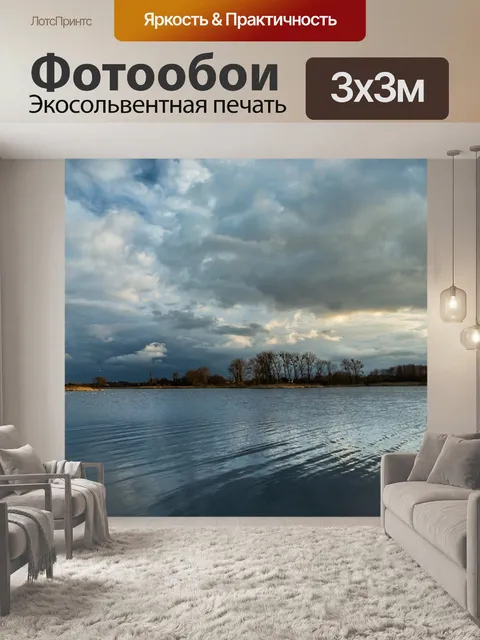 Фотообои Озеро