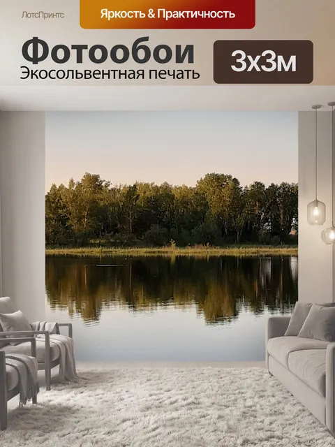 Фотообои Природа