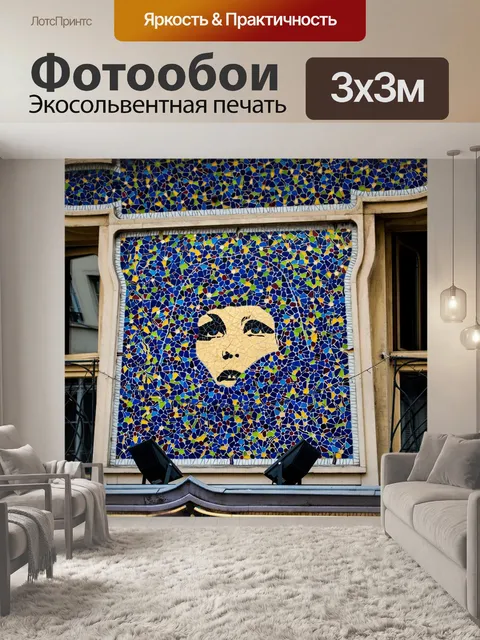 Фотообои Париж