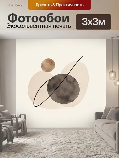 Фотообои Абстрактные круги и линии