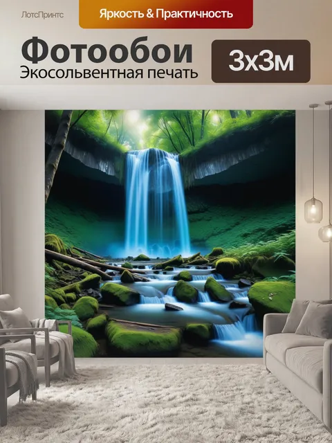 Фотообои прекрасный водопад в лесной тишине