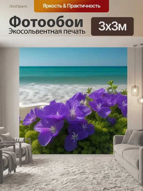 Фотообои летние ароматные цветы на пляже