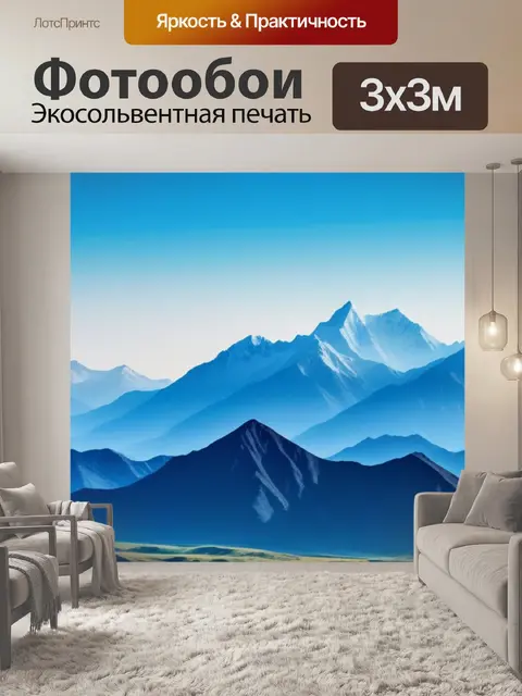 Фотообои пейзаж с горами легко минимал