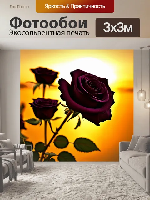 Фотообои розы в стиле акварельный, темные розы на фоне золотистого заката, создающие атмосферу романтики и уюта