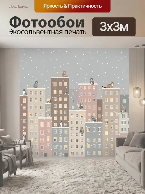 Фотообои Коты на крышах зимнего города