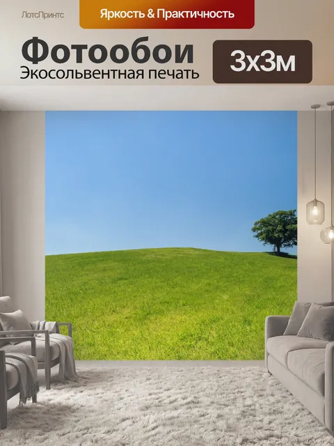 Фотообои Дерево на холме