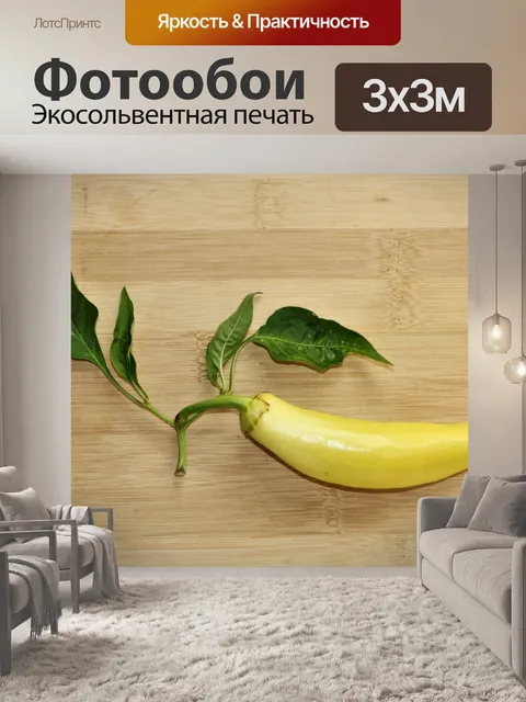Фотообои Банановый перец на деревянном фоне