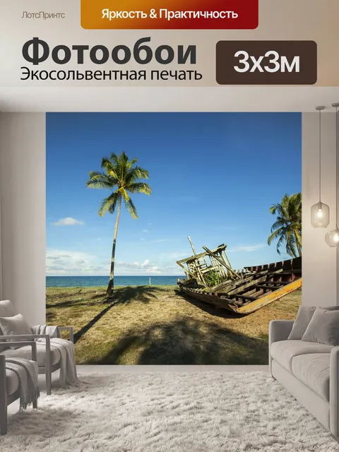 Фотообои Море